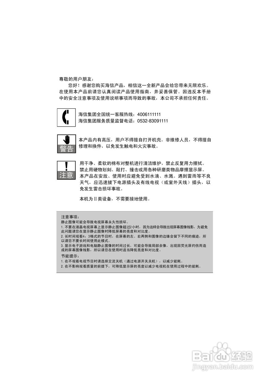 海信LED32K311液晶彩电使用说明书:[1]