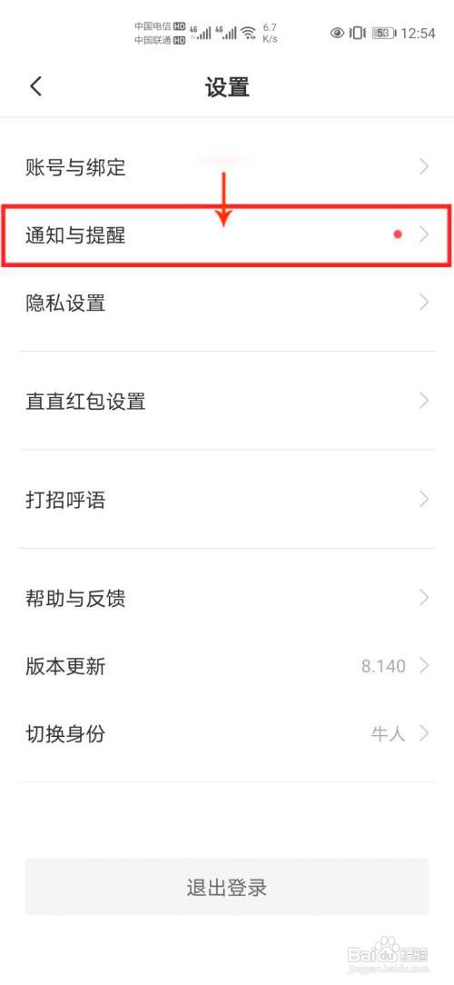 Boss直聘怎么开启微信通知