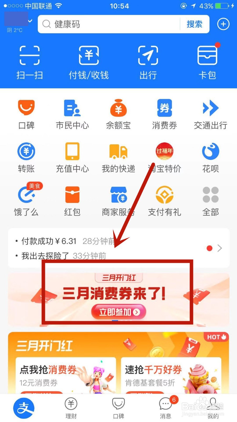 如何参与支付宝三月开门红活动