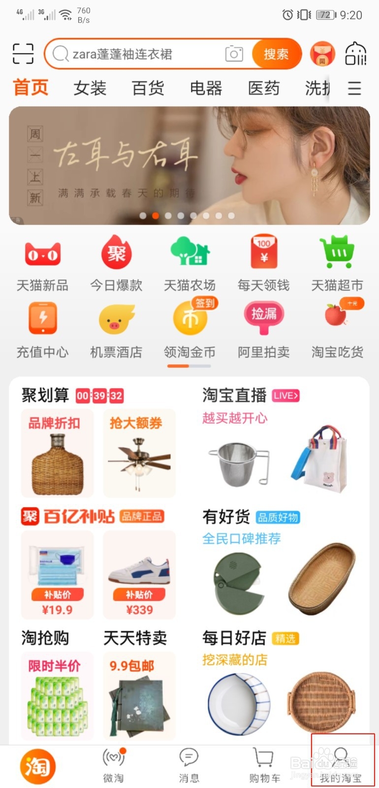 在淘宝上怎样查看自己的收货地址