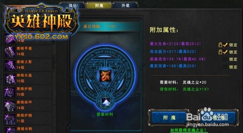 战力大增 602《英雄神殿》装备附魔也疯狂