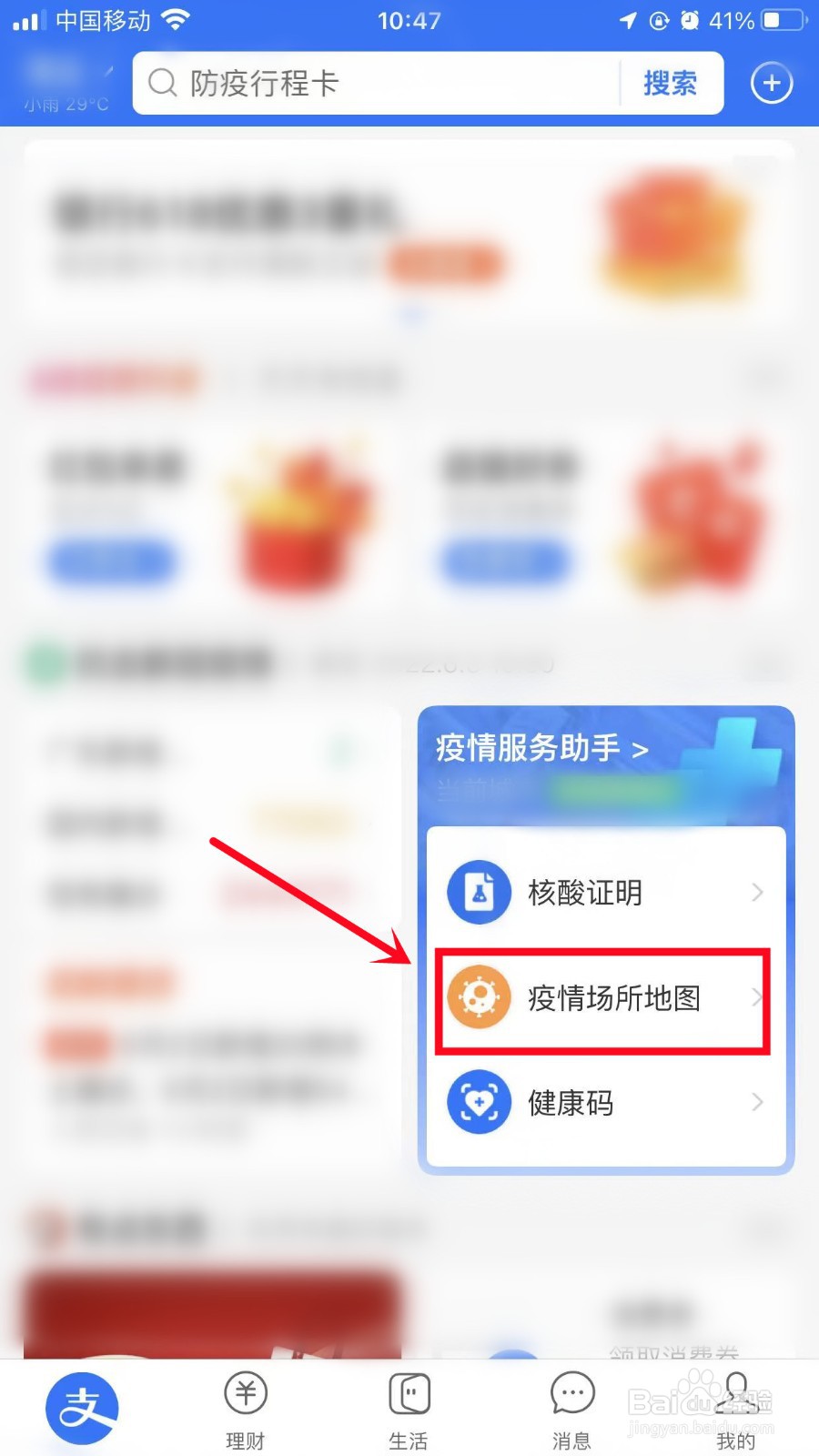 封控区在哪里查