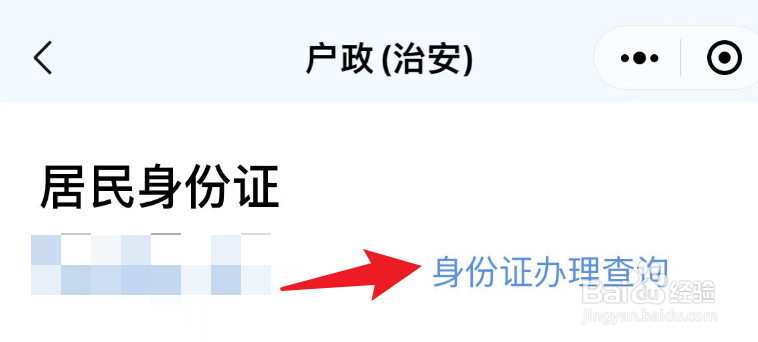 粤省事怎么查不到身份证