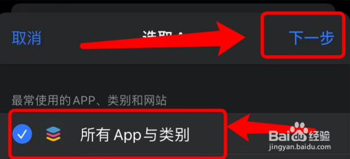 苹果手机在哪设置所有App限额