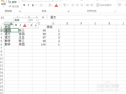 Excel2016表格字体的设置及使用技巧