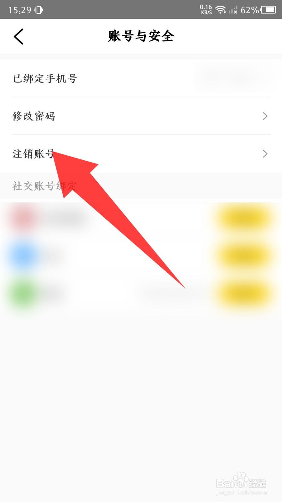 帆书app怎么注销账号