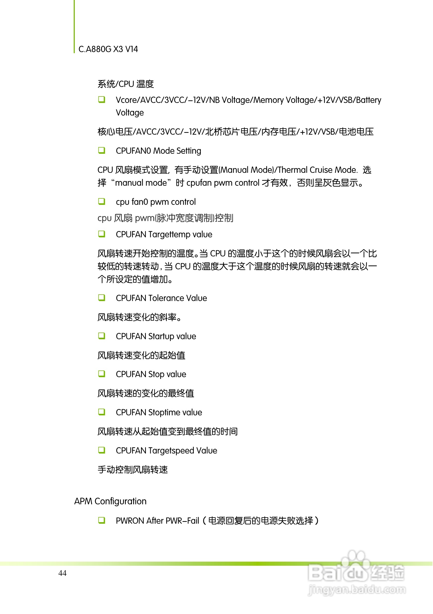 七彩虹C.A880G X3 V14主板说明书:[5]