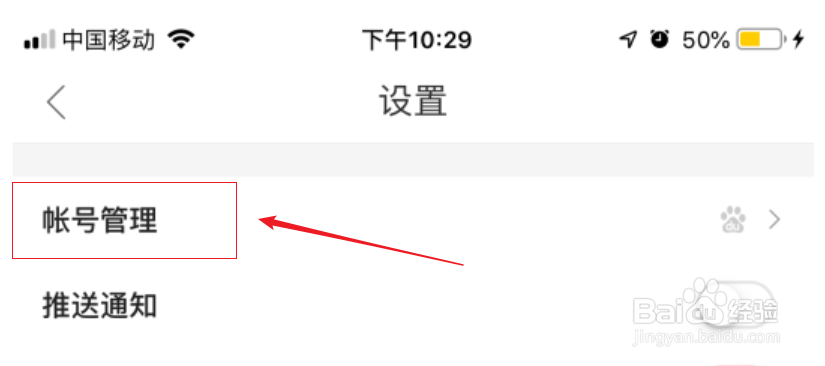 百度好看视频如何开启手机登录？