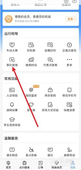 12306怎么查询票价