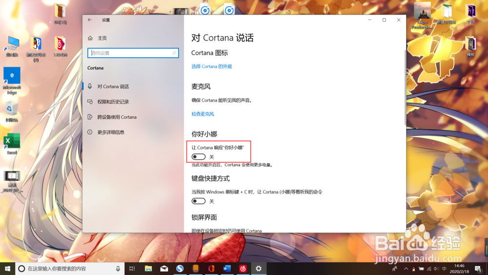 win10小娜怎么关