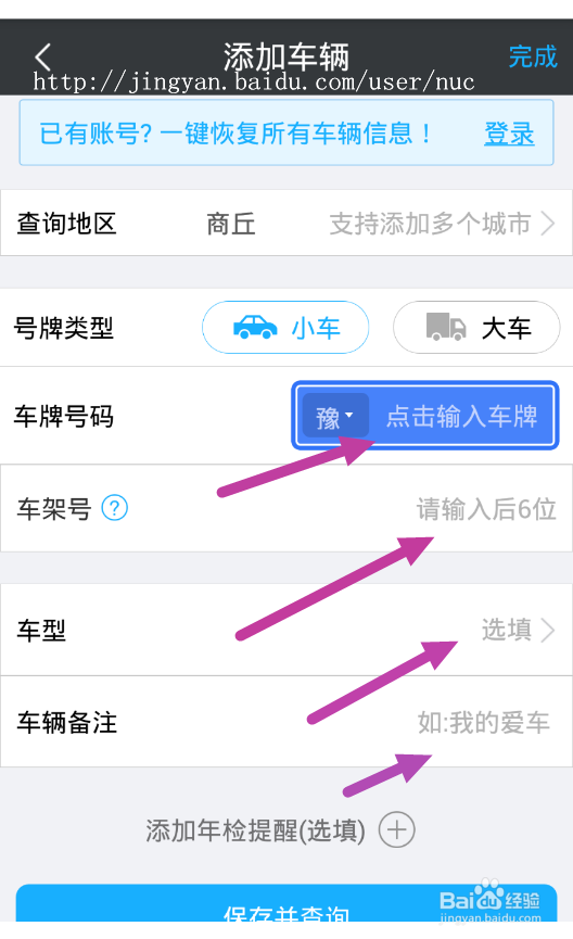 手机如何快速查询“交通违章违法”