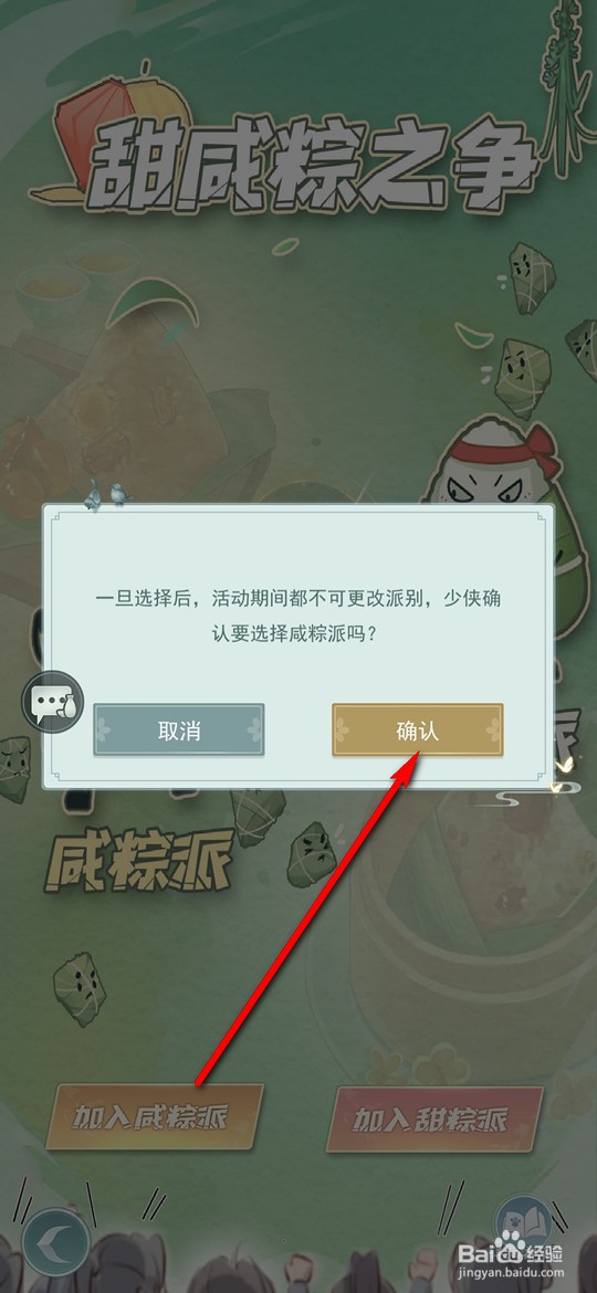 江湖悠悠手游仲夏逢君咸甜粽之争活动怎么开启