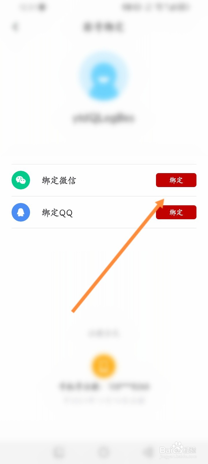 云听软件怎么绑定微信