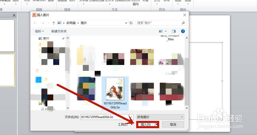 ppt图片动画效果设置