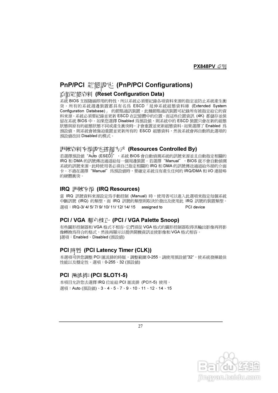 青云 PX848PV主板说明书:[3]