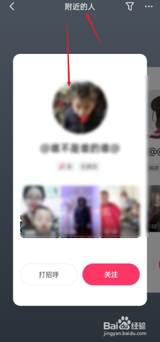 快手如何查看附近的人