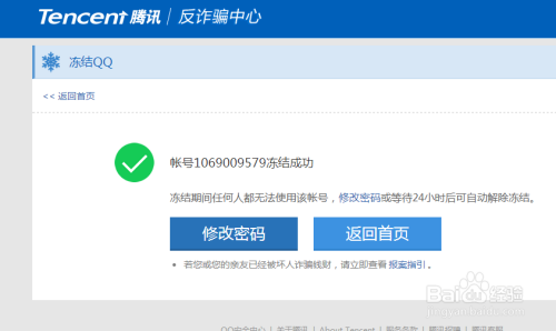 qq被盗，怎么暂时冻结