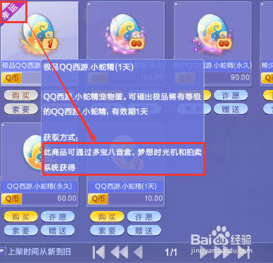 QQ炫舞如何进行购买？