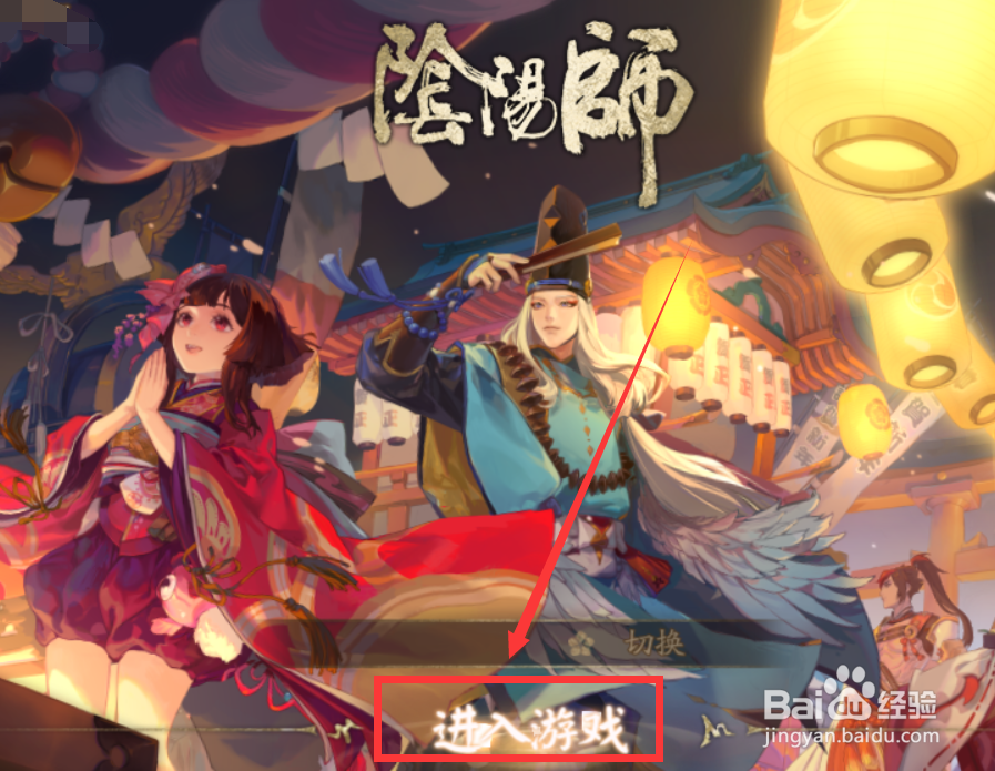 阴阳师百鬼夜行在哪