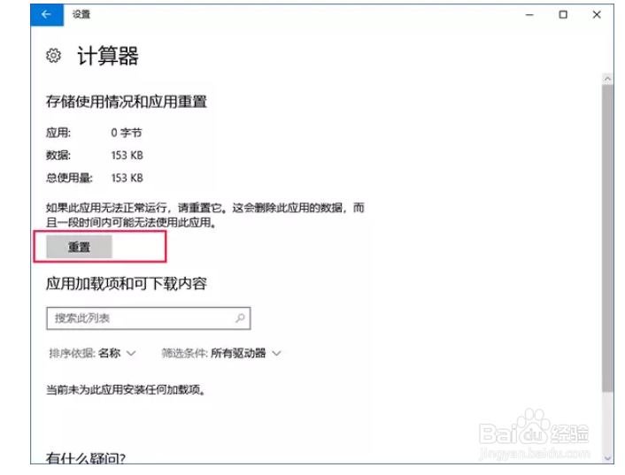 win10系统怎么打开计算器?
