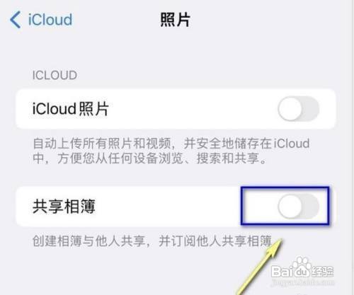 iphone照片的共享如何取消