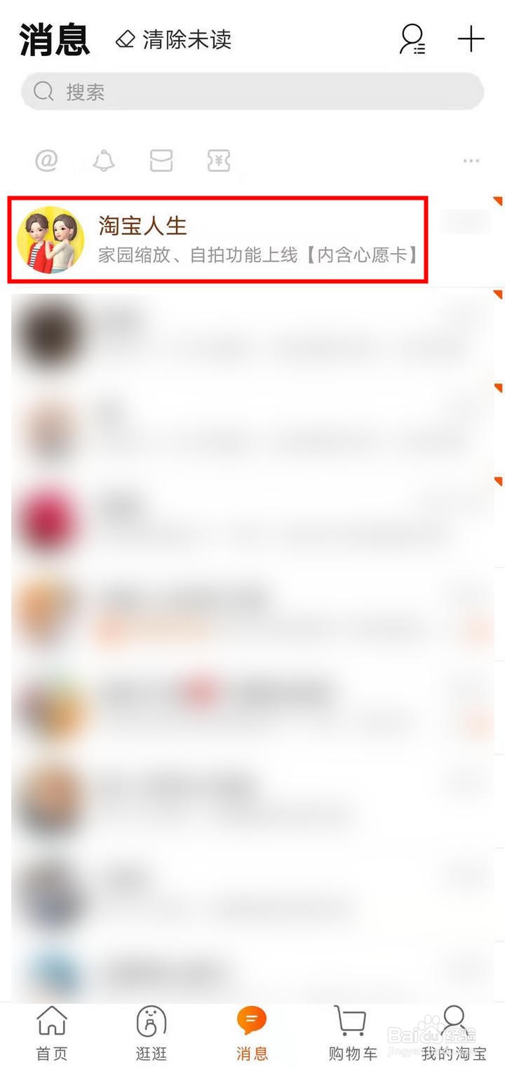 淘宝人生建家园拍照功能上新怎么领心愿卡