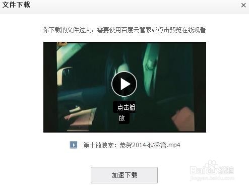 怎样下载百度网盘中的资源?