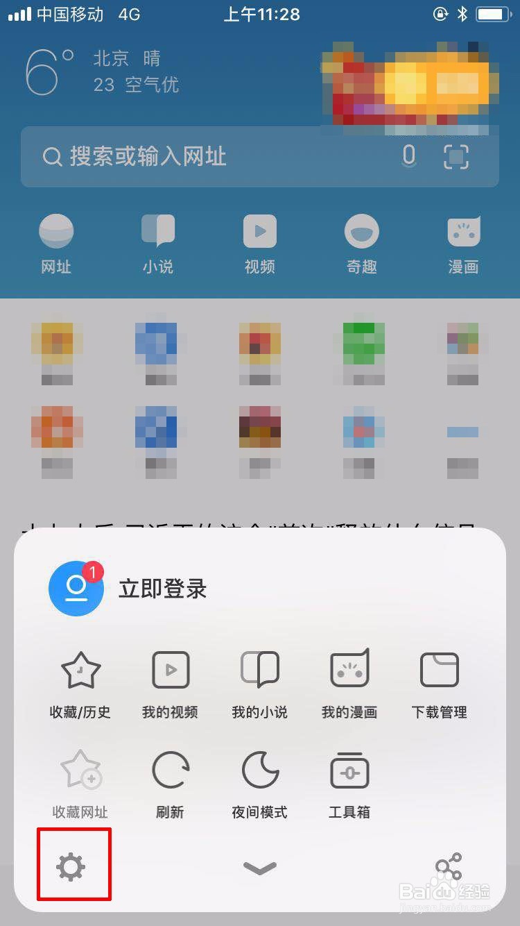 手机浏览器怎么设置成电脑版