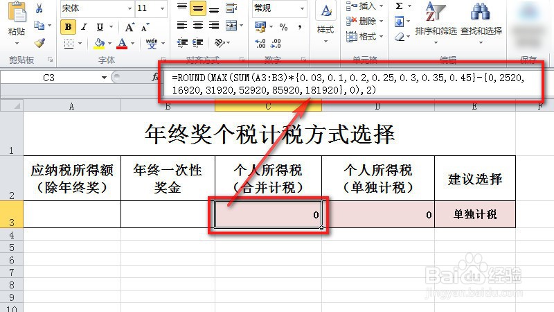 年终奖个税单独或合并计税选哪个合算