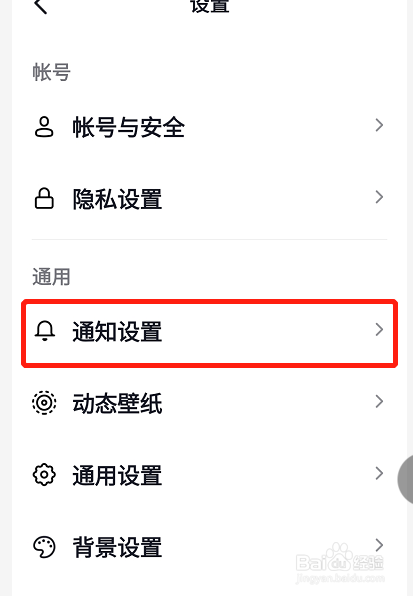 抖音直播通知怎么关掉