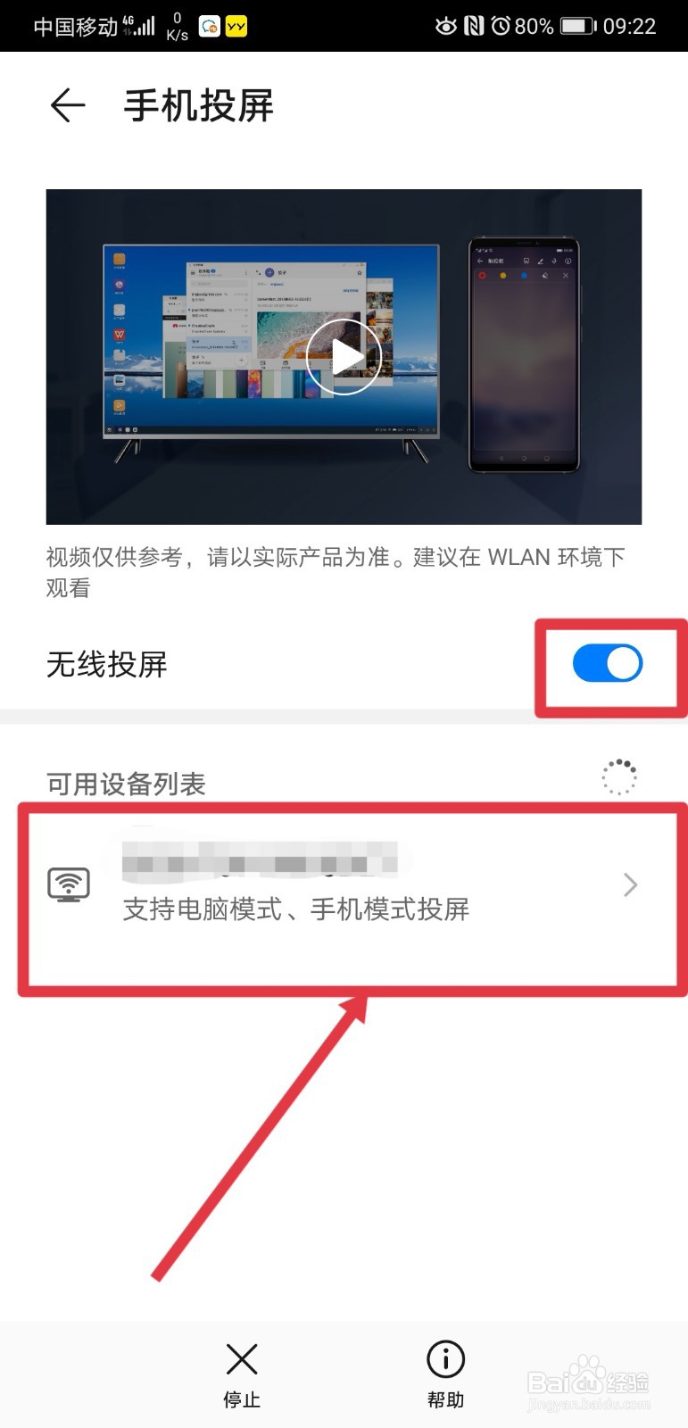 手机如何投屏到电视上