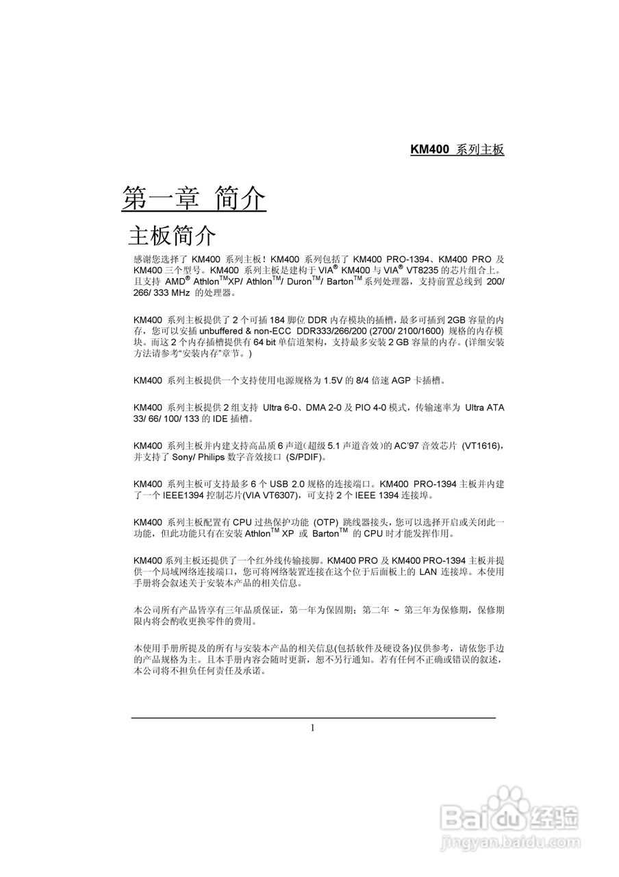 青云 KM400主板说明书:[1]