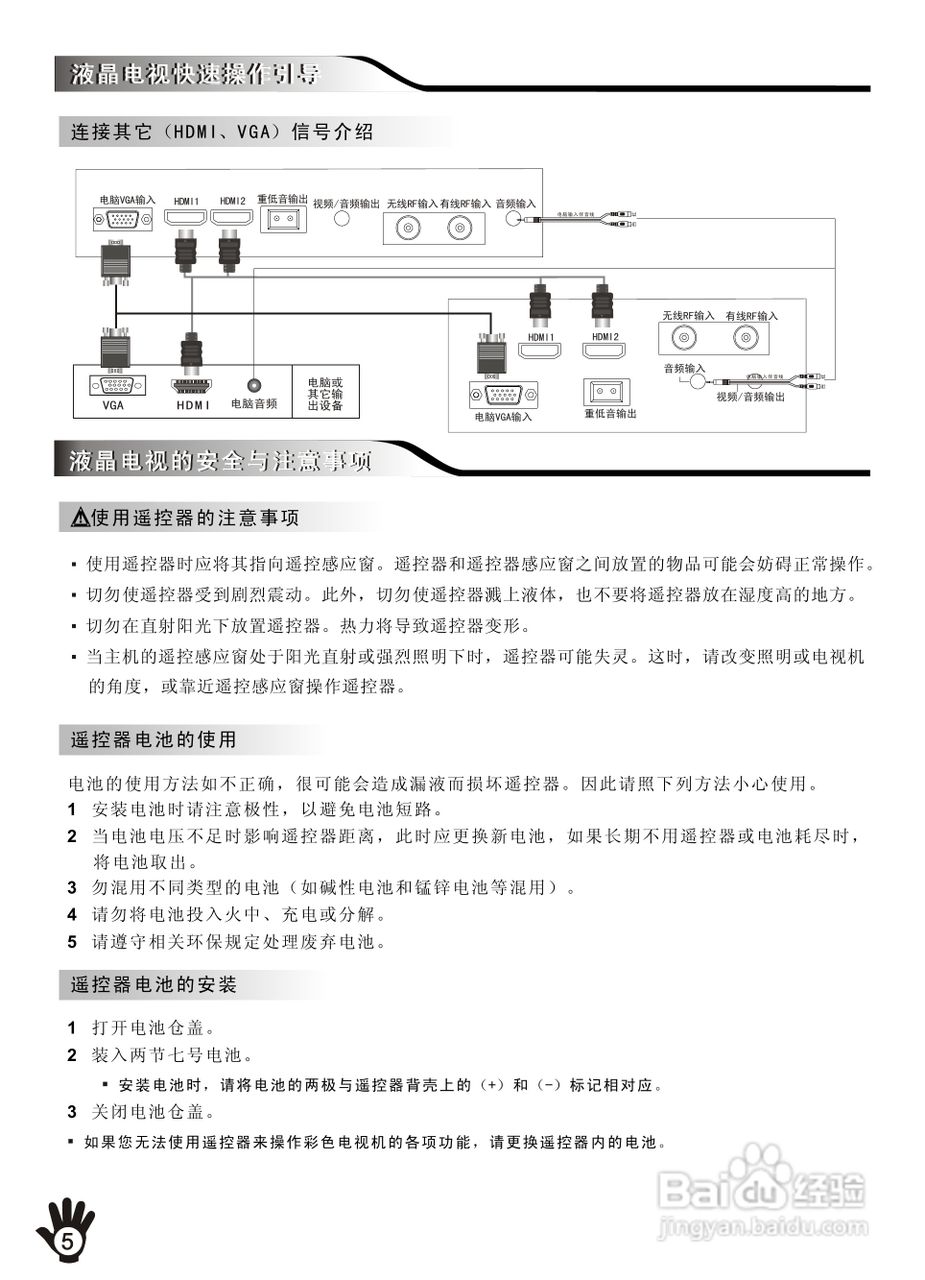 创维32E80RC液晶彩电使用说明书:[1]