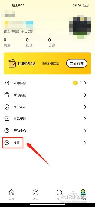 陌趣漂流瓶app账号在什么地方注销?
