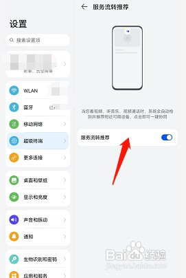 荣耀v6手机如何设置开启服务流转推荐
