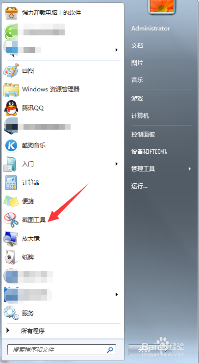 如何使用电脑自带截图工具截图？