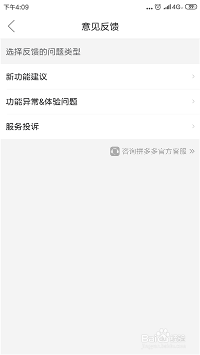 拼多多中如何找到官方客服