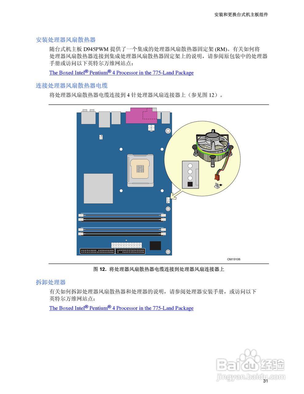 Intel D945PWM主板说明书:[4]