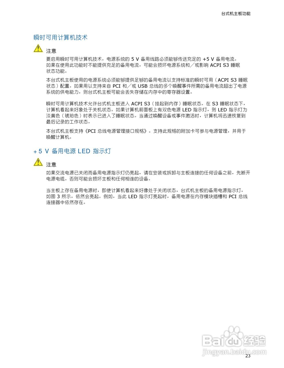 Intel DG31PR主板说明书:[3]