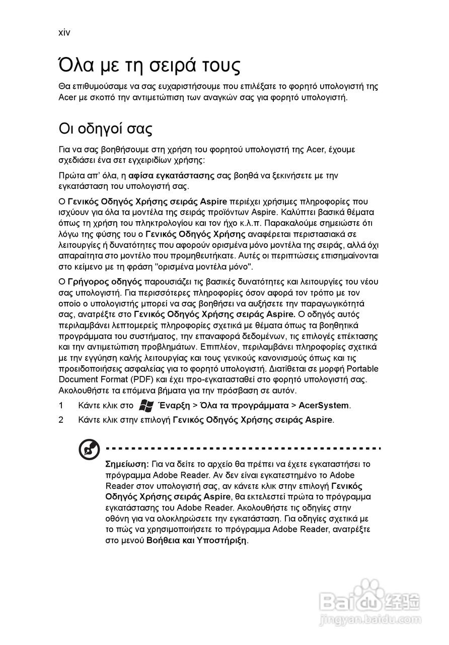 ACER宏基Aspire 5951G笔记本说明书:[177]