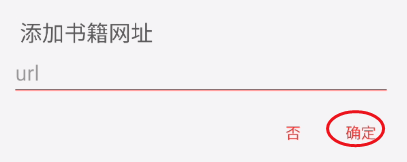 异次元如何添加网络书籍