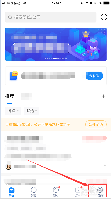 智联招聘app怎样取消黑名单？