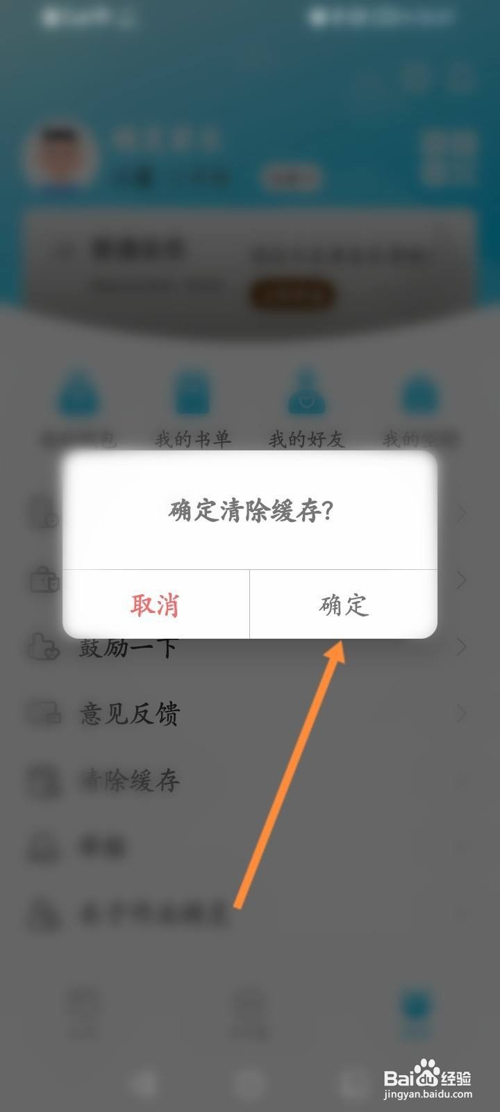 作业精灵软件中怎么清除缓存