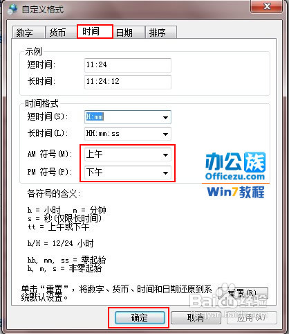 Win7系统怎么更改日期、时间和数字格式