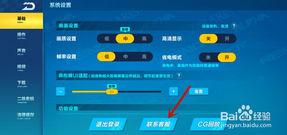 qq飞车手游如何找在线客服