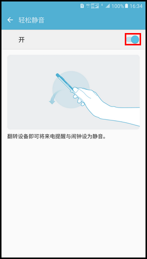 Samsung Galaxy On7(2016) SM-G6100 (6.0.1)如何开启轻松静音功能?