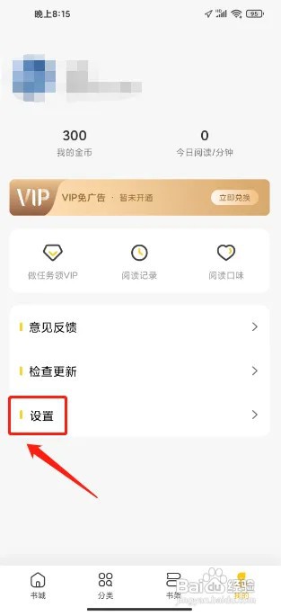 全民小说APP同意隐私政策在什么地方撤回?