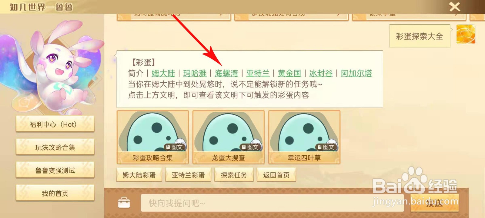 梦想新大陆海螺岛奇遇攻略