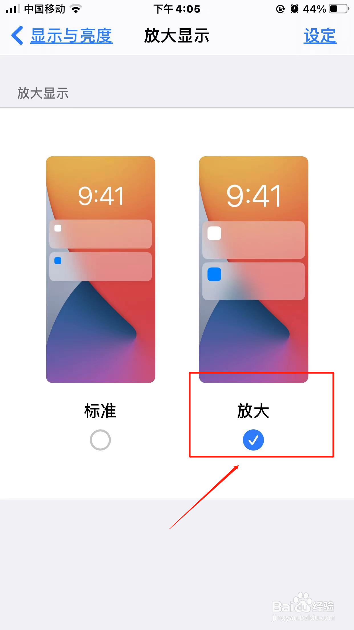 苹果手机怎么设置放大显示