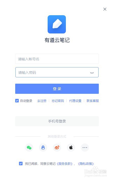 有道云笔记如何找到账号信息？